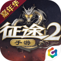 抖音征途2周年版