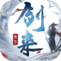 剑来天下我乃剑客