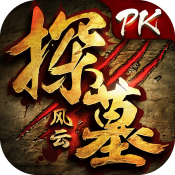 探墓风云变态版