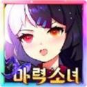 马力女孩中文版