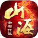 山海赤羽传说