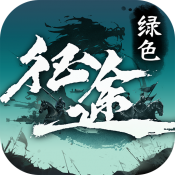 绿色征途安卓测试服