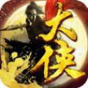 我是大侠