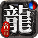 复古单职业传奇