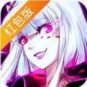 星嘉神魔妖姬安卓
