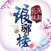 琅琊榜风起长林删档封测版本