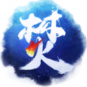 焚天决九游版