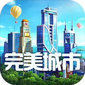 完美城市删档封测版本