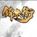 锦衣卫