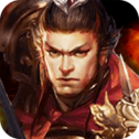 群雄逐鹿iOS版