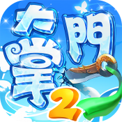 大掌门2删档封测版本