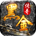 黑金传奇下载
