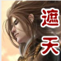 傲剑遮天苹果首发版