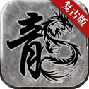 将军神途打金