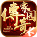 传奇家园单机版