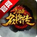 三国杀名将传安卓正式版