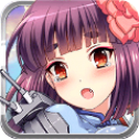 航海萌娘舰队