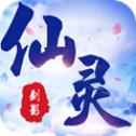 剑影仙灵