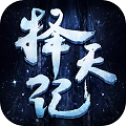 择天纪BT版