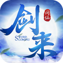 剑来问仙