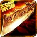 龙皇王者合击