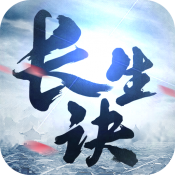 长生诀不删档内测版本