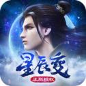 星辰变正版