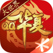 qq华夏应用宝版