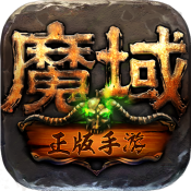 魔域删档封测版本
