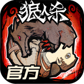 狼人杀官方apk