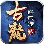 古龙群侠传之浪子归来官网首发版