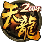 天龙八部3D浴火明教公测版本