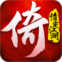 倚天屠龙记情定江湖版