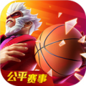 热血街篮礼包版