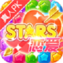 恋爱消星星安卓小游戏