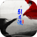 引君渡
