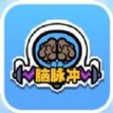 脑脉冲安卓小游戏