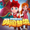 梦想总动员之勇闯梦境苹果版