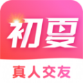 初夏交友APP