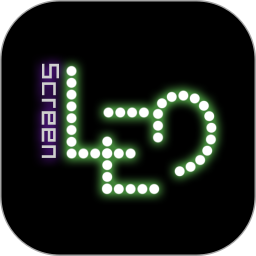 led显示屏软件