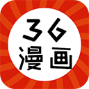 三六漫画软件