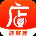店聚客v1.0