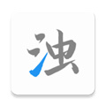 清浊1.7.8