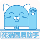 花猫画质助手9.4.1正式版