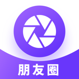 朋友圈制作器软件