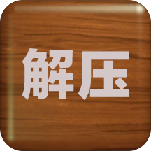 解压屏幕 2.3