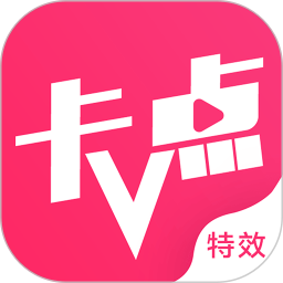 卡点特效
