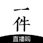 一件