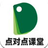 点对点课堂