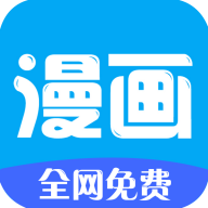 汇聚漫画 